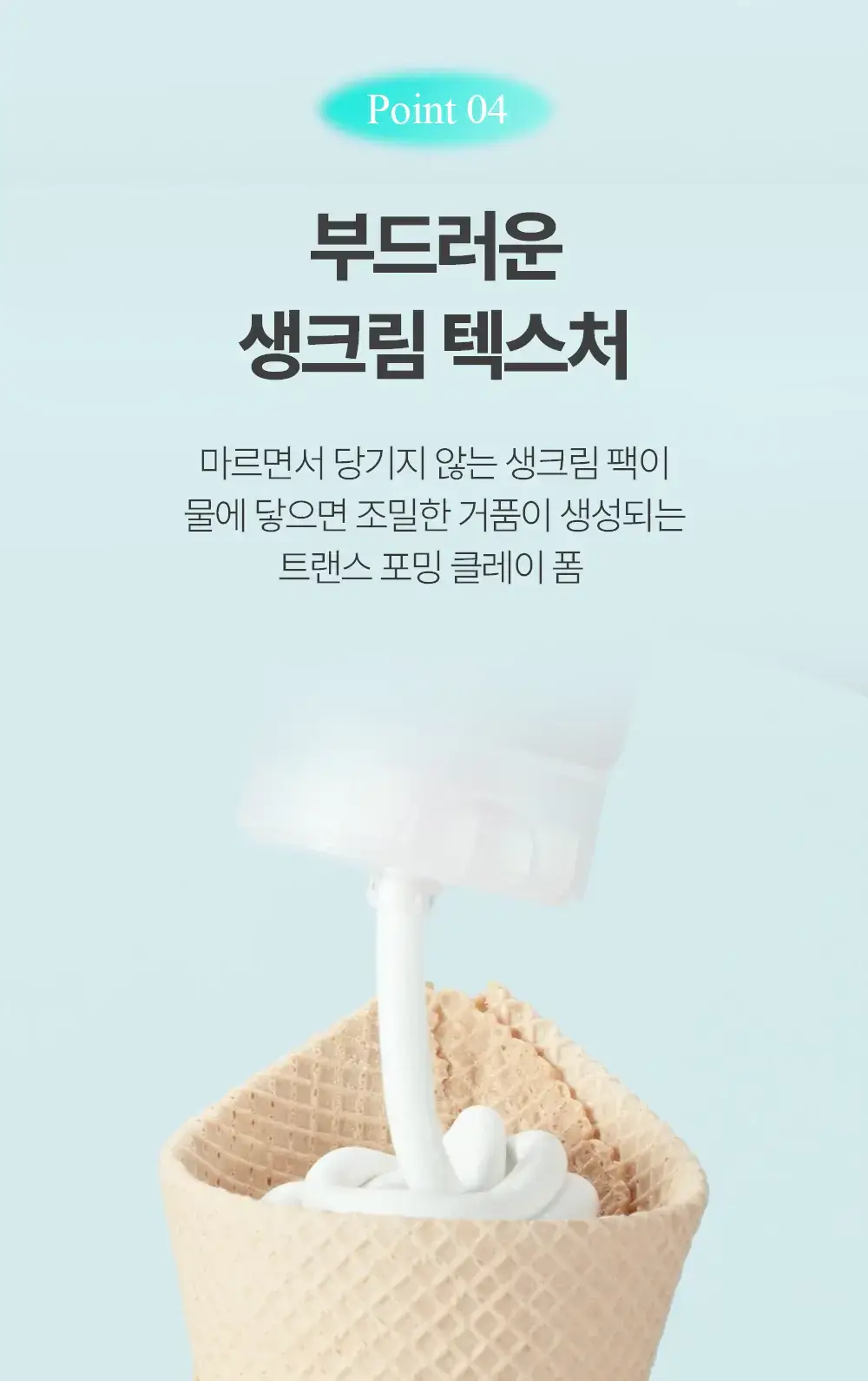 [규진 PICK/1분쿨링] 아페리레 비 프로즌 포어 팩 투 폼 클렌저 120g 상세페이지 25